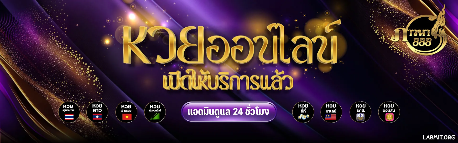 ภาวนา888