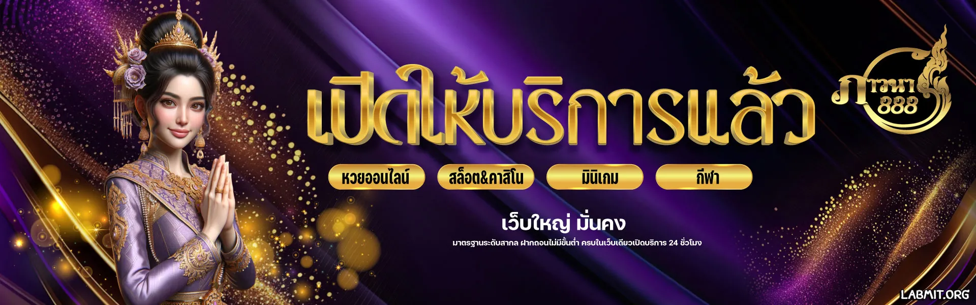 ภาวนา888